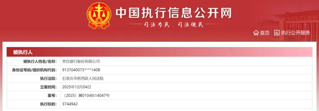 枣庄银行成被执行人:多家股东沦为老赖 房产不良贷款超12%(图1)