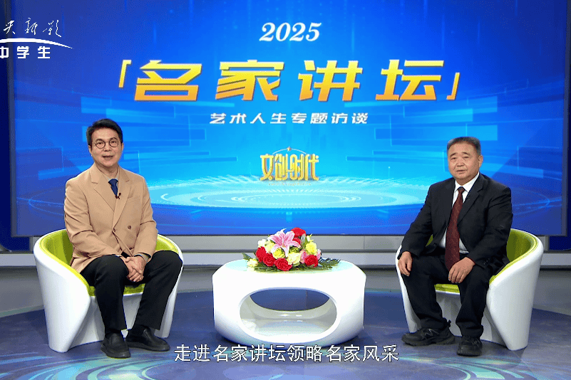罗先涛--名家讲坛艺术人生专题访谈