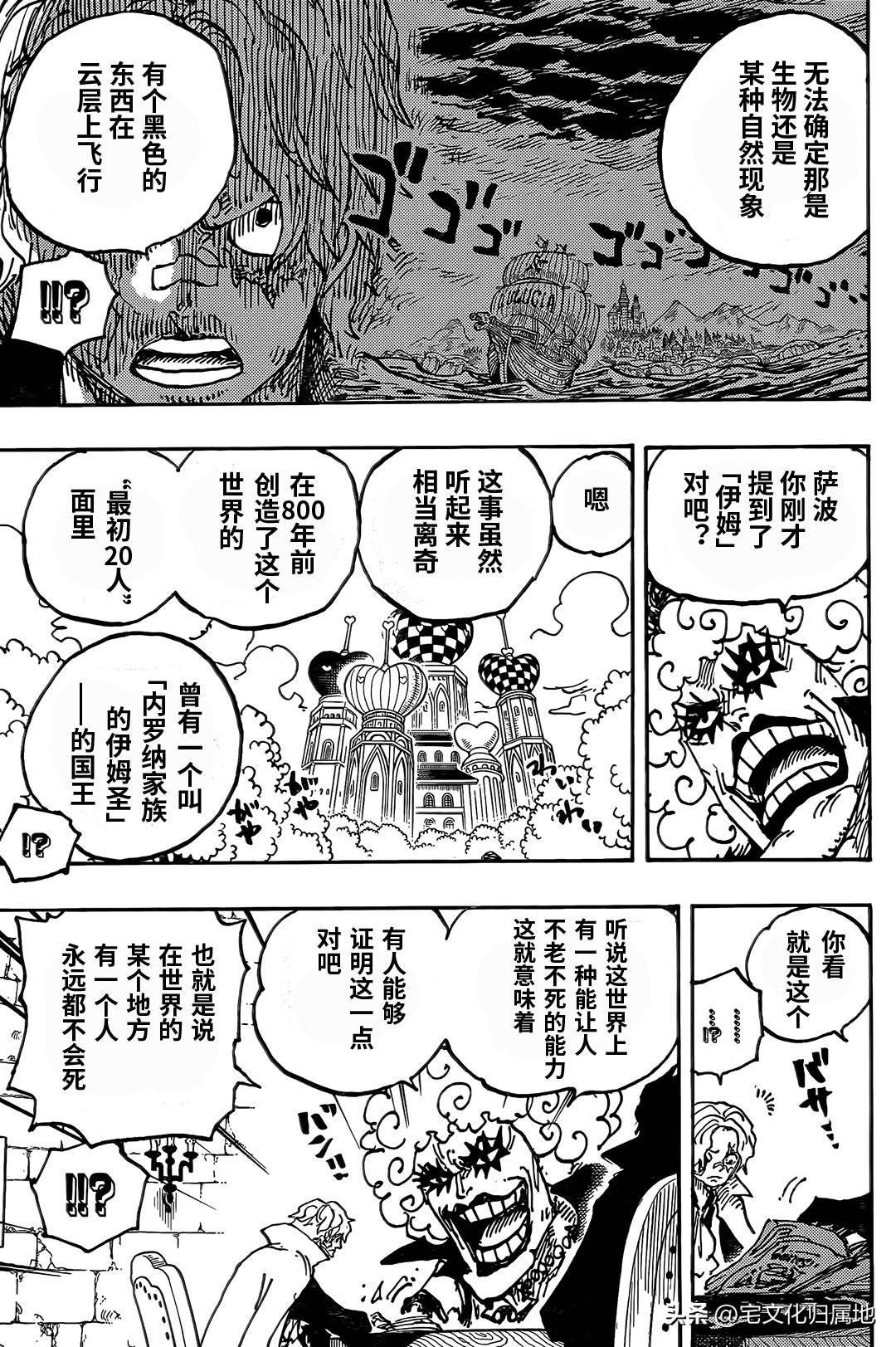 海贼王漫画1086五老星