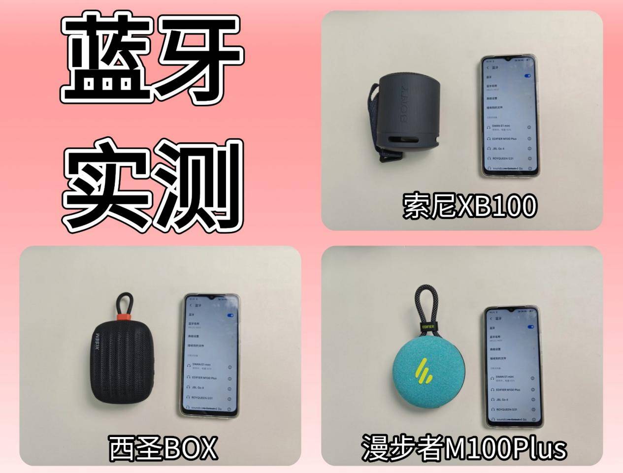 蓝牙音箱什么品牌质量好音质好？西圣索尼漫步者综合测评，结果令我大开眼界！
