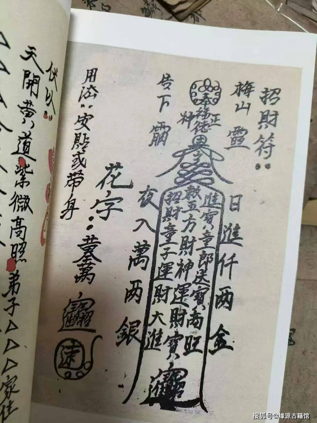 生意经营方面收录日日招客财符催人急速买卖符生意兴隆符招财入库