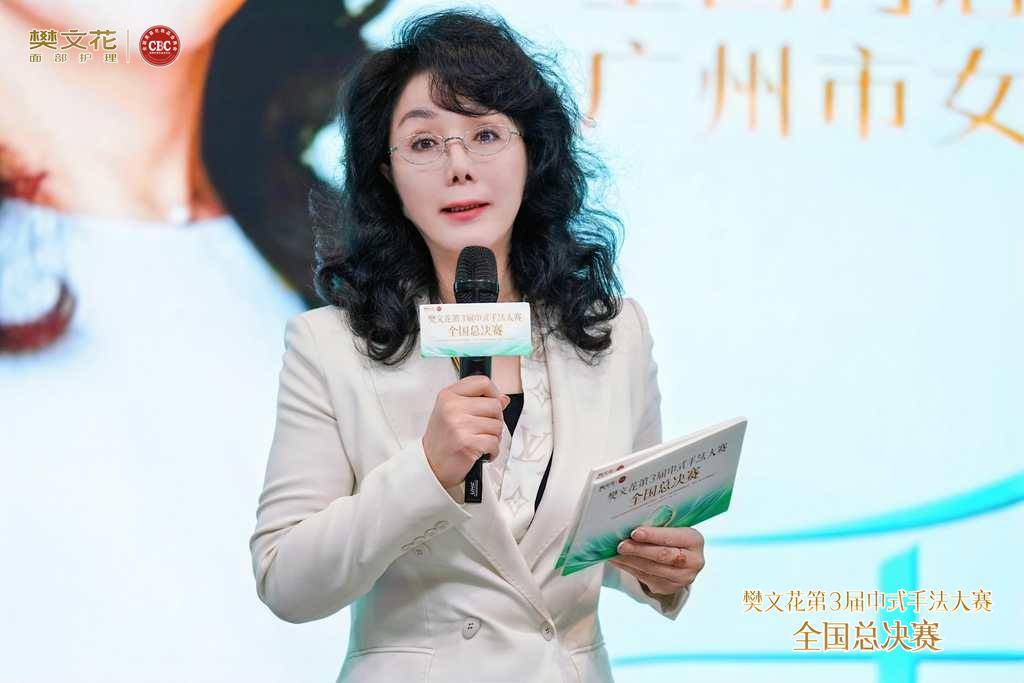 樊文花第3届中式手法大赛全国总决赛圆满落幕！以匠心传承引领面部护理新高度(图3)