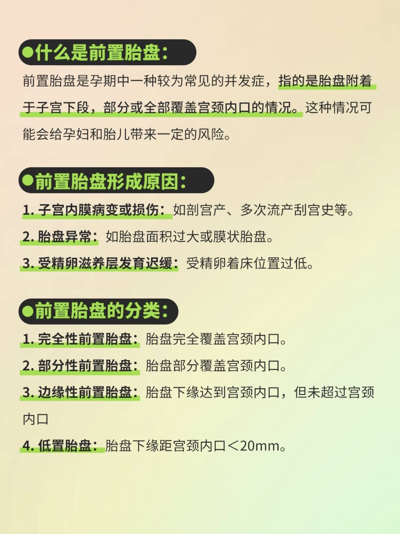 胎盘前壁后壁与前置胎盘一次性解释清楚