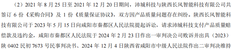 沛城科技上会前“扫雷”:实控人赠股、专利诉讼与"带病"厂房(图8)