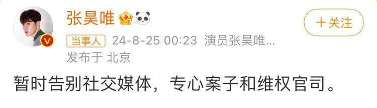 演员 张昊唯：冤屈洗清了；网友：庆余年不用换角了