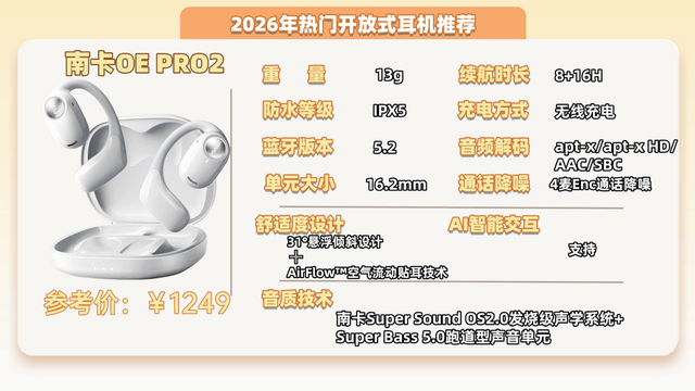 音质好的开放式耳机有哪些?2026年十大音质最好的开放式耳机推荐
