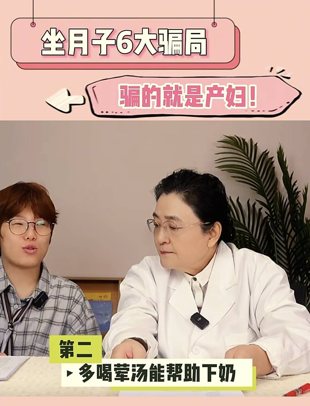 坐月子6大骗局,骗的就是产妇！