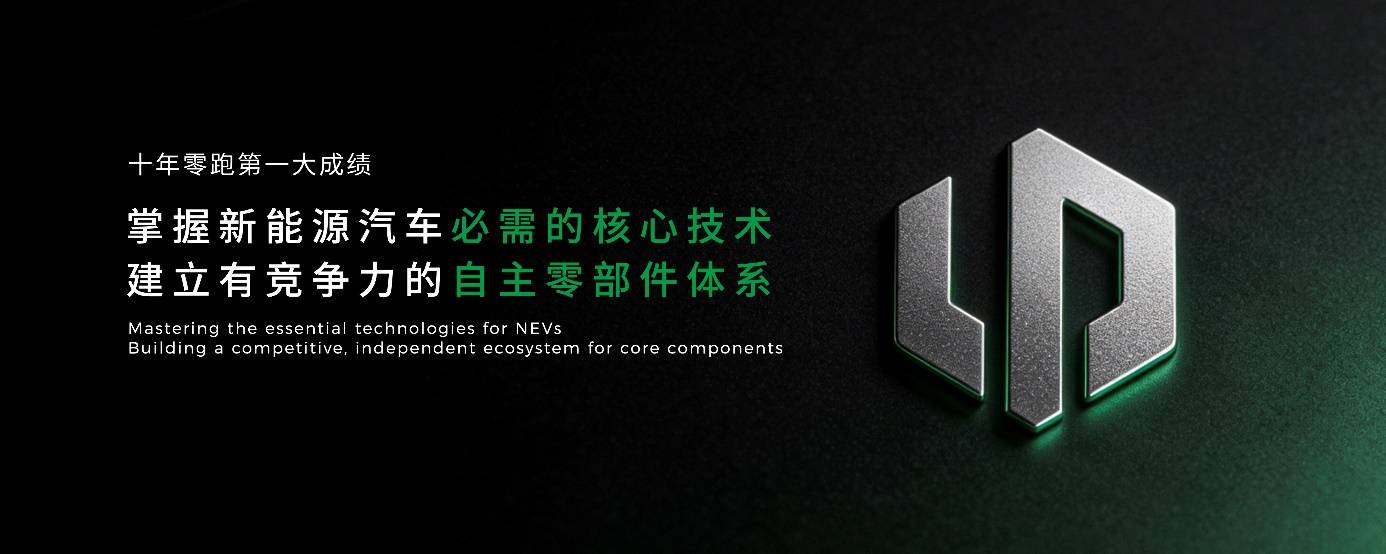 十年技术长跑迎来全面收获期,零跑十周年交出超硬核成绩单-锋巢网