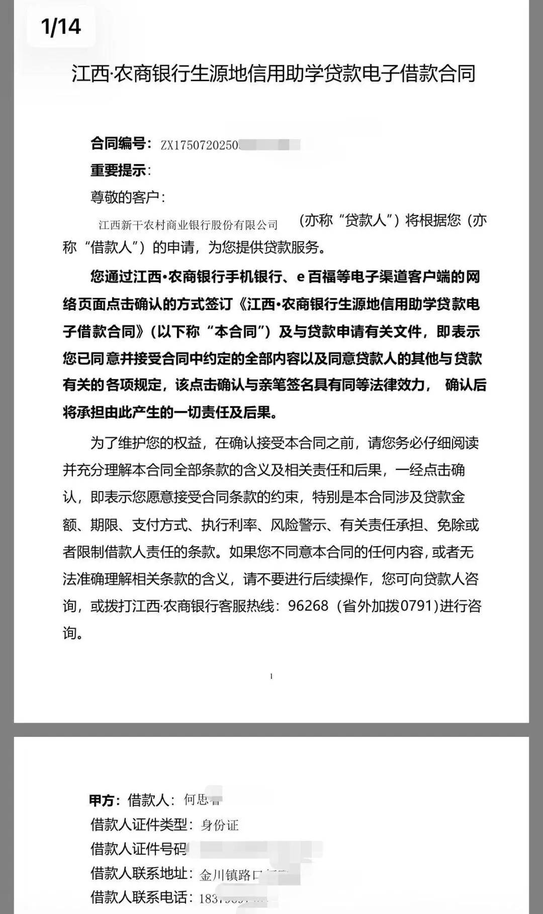 广州慕可旗下"IRY护肤"被指诱导大学生用助学贷款买祛痘产品(图2)