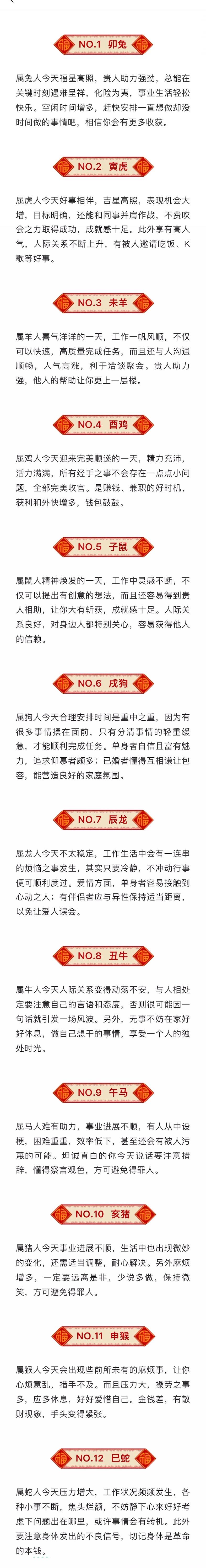 11月1日黄历生肖运势(2021年11月1号十二生肖)