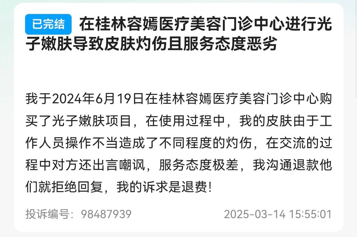 法人更迭与行政处罚背后:桂林容嫣医美为何“变了又变”?(图4)