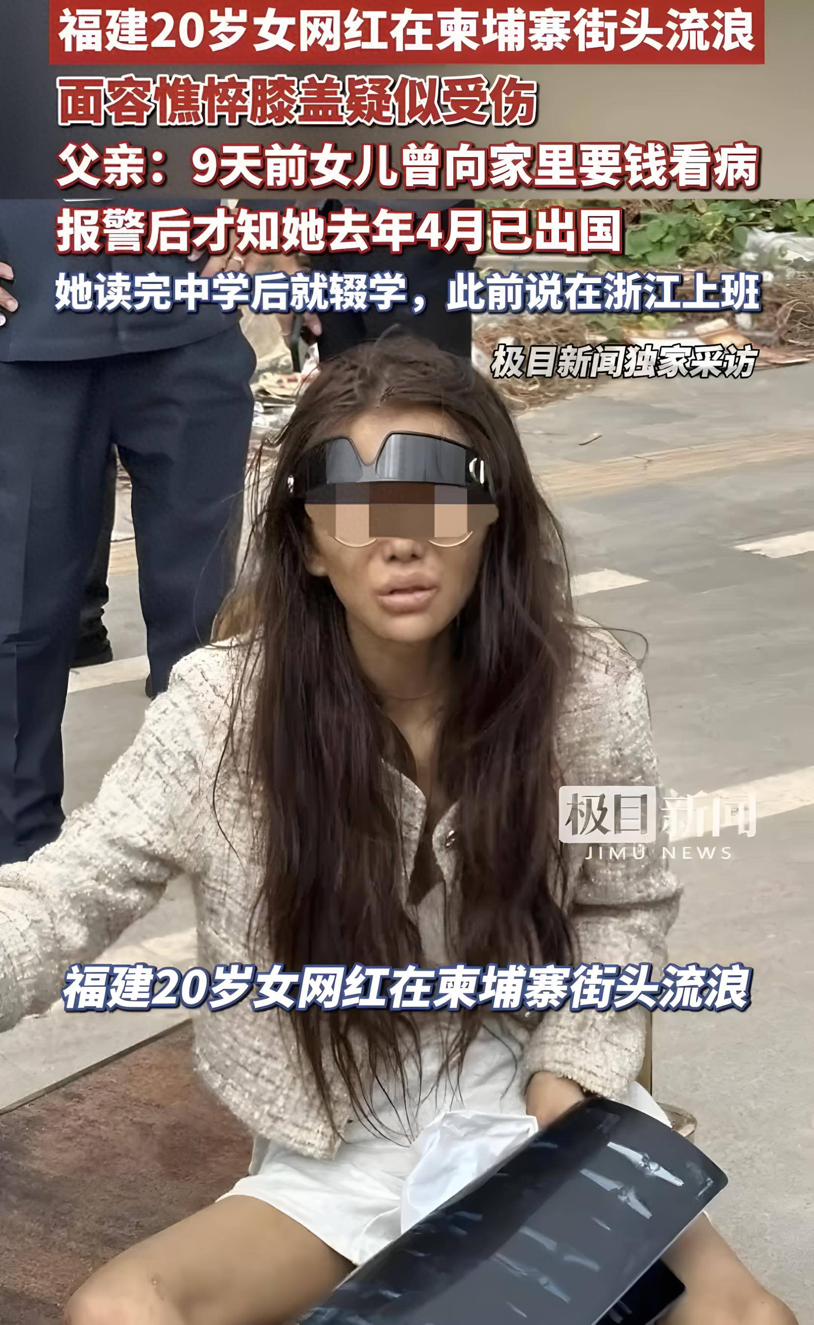 女网红在柬埔寨流浪知情人透露非人经历父亲讲述被骗细节