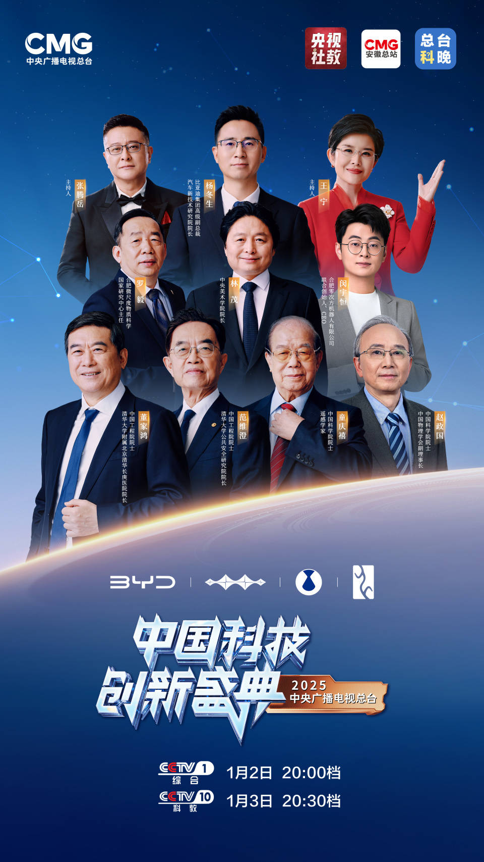 科技与艺术的创新演绎，比亚迪科央视晚秀肌肉！