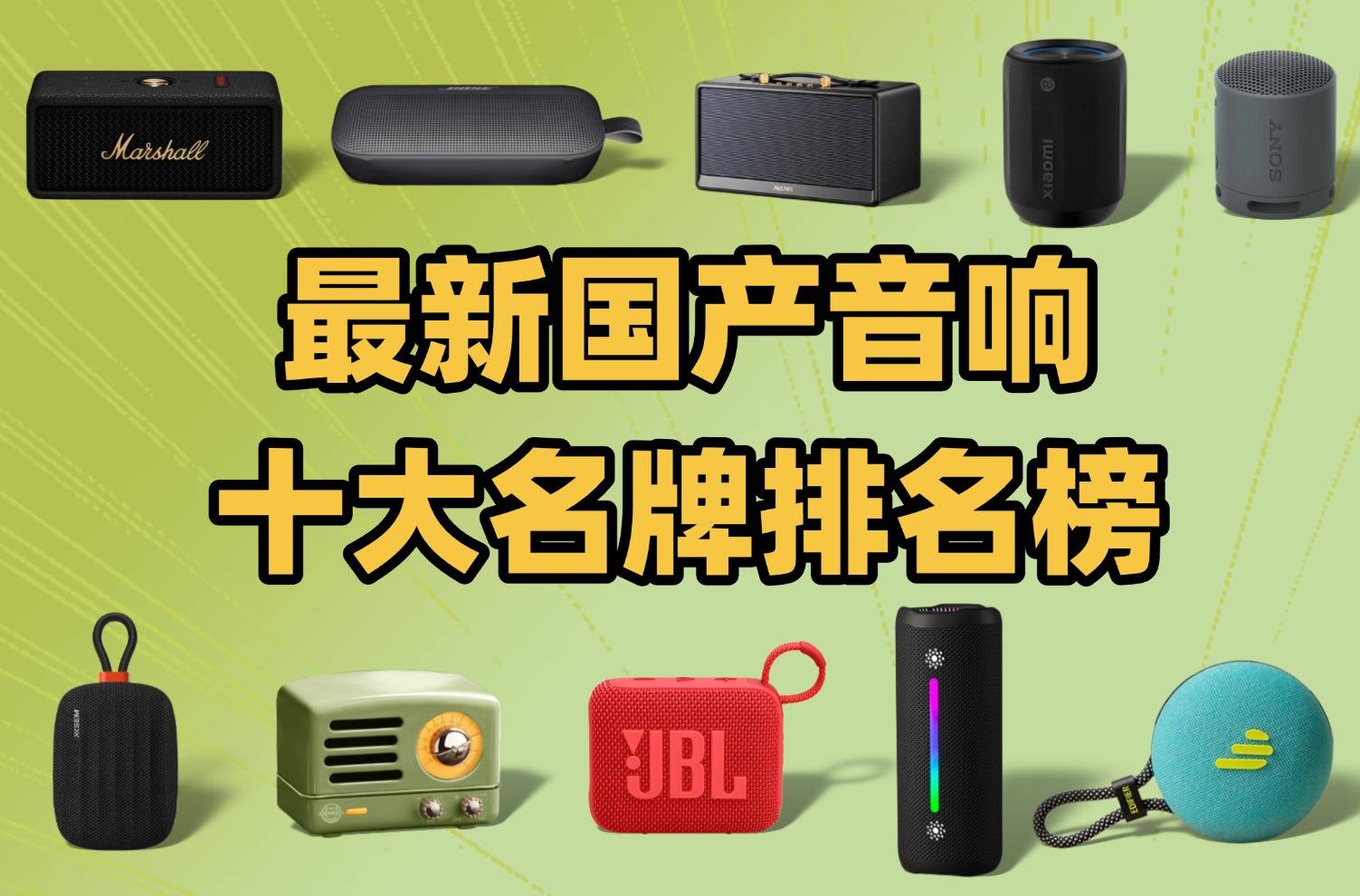 哪款蓝牙音箱音质好性价比高点？最新国产音响十大名牌排名榜，第五名居然是它？