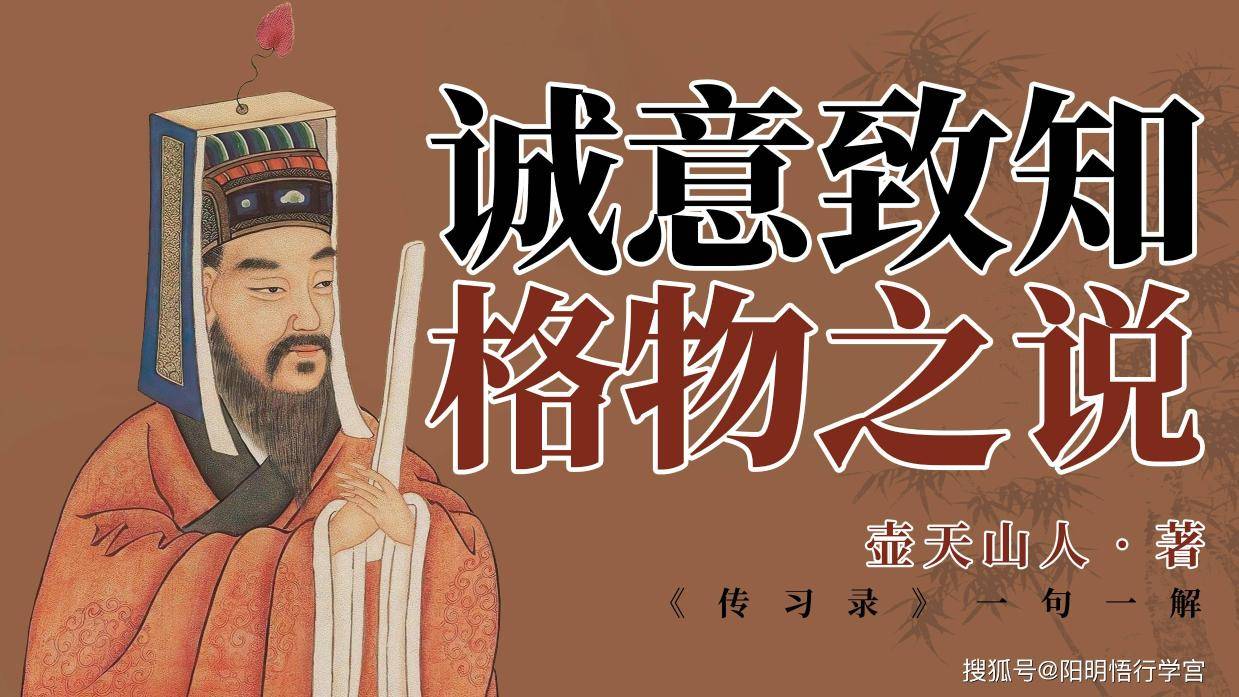 诚意致知格物之说