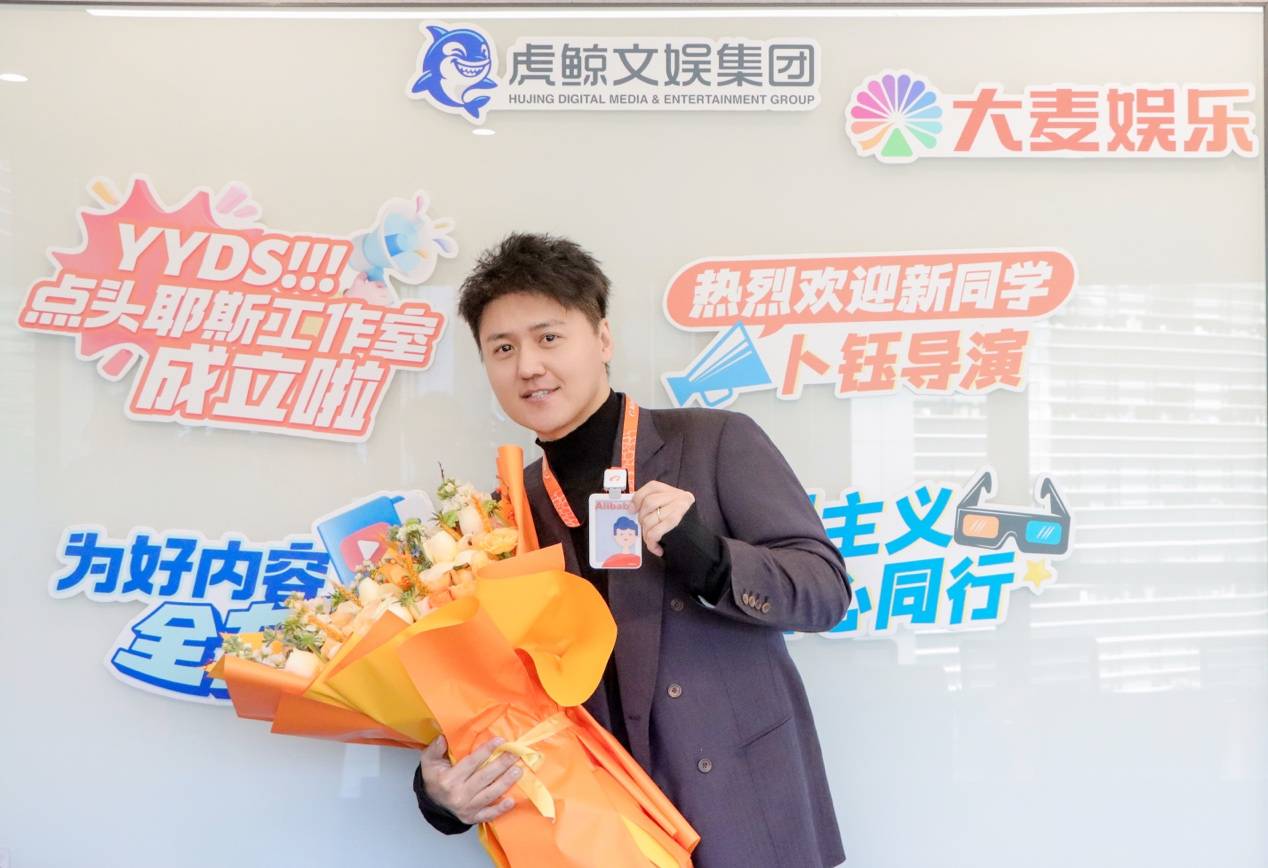 卜钰加入虎鲸文娱成立“点头耶斯”编剧工作室，将聚焦喜剧赛道封面图