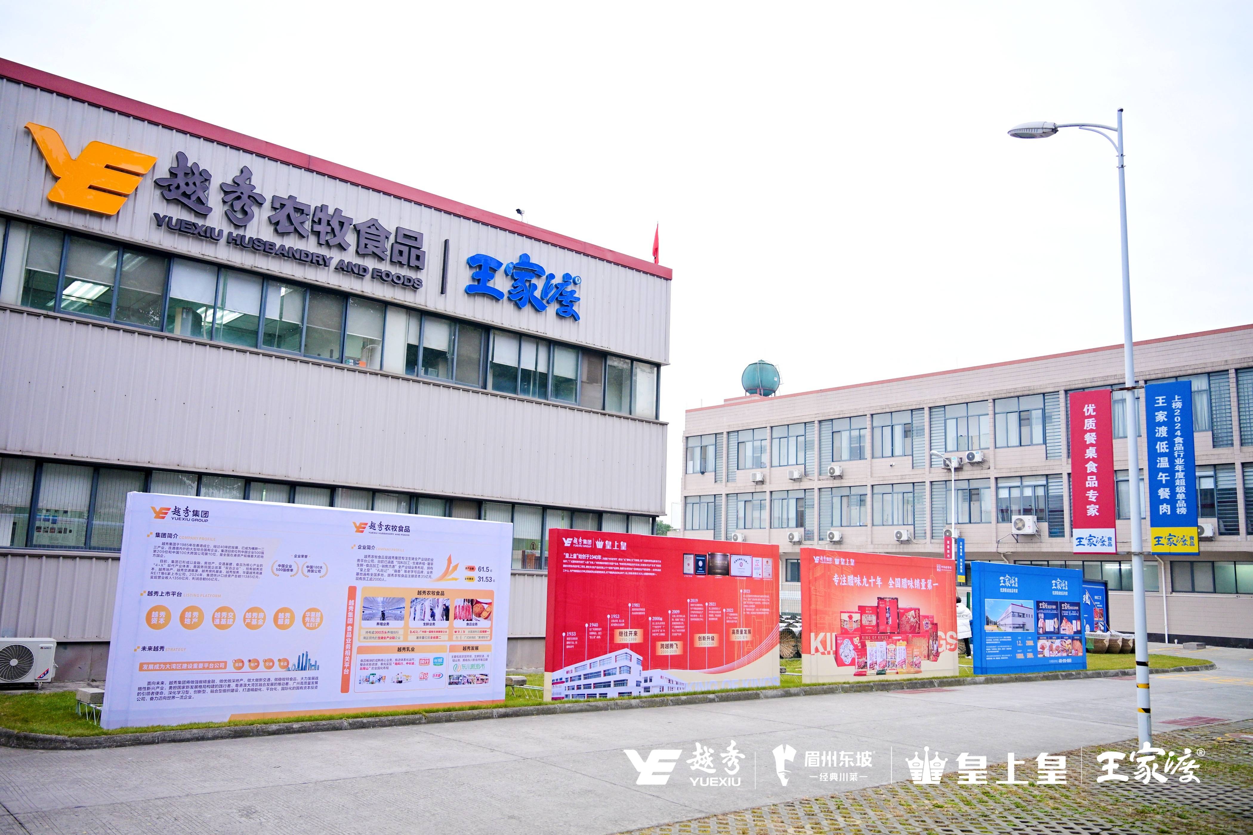 川粤山海中国味——王家渡加入越秀集团食品版图(图8)