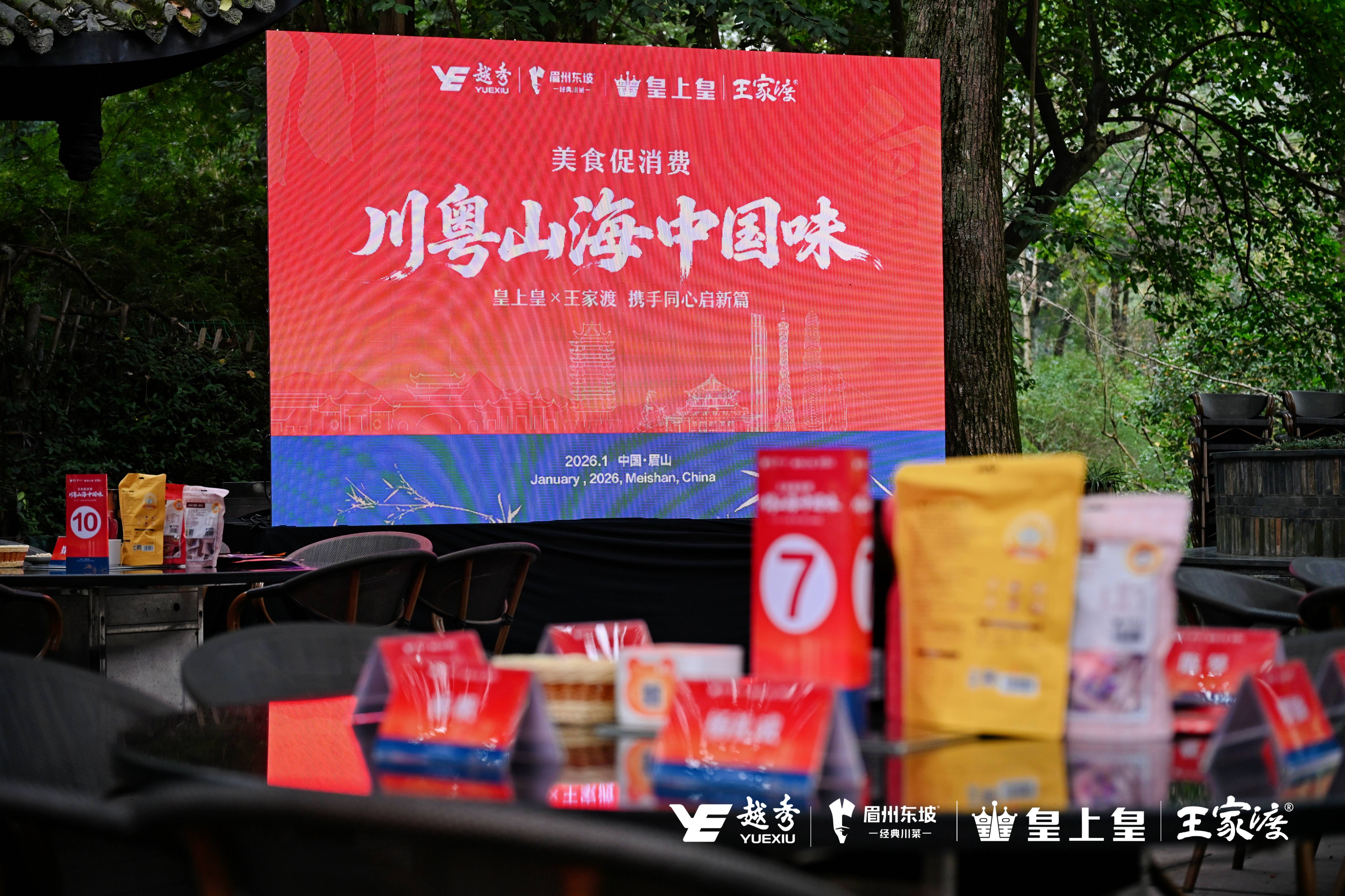 川粤山海中国味——王家渡加入越秀集团食品版图(图7)