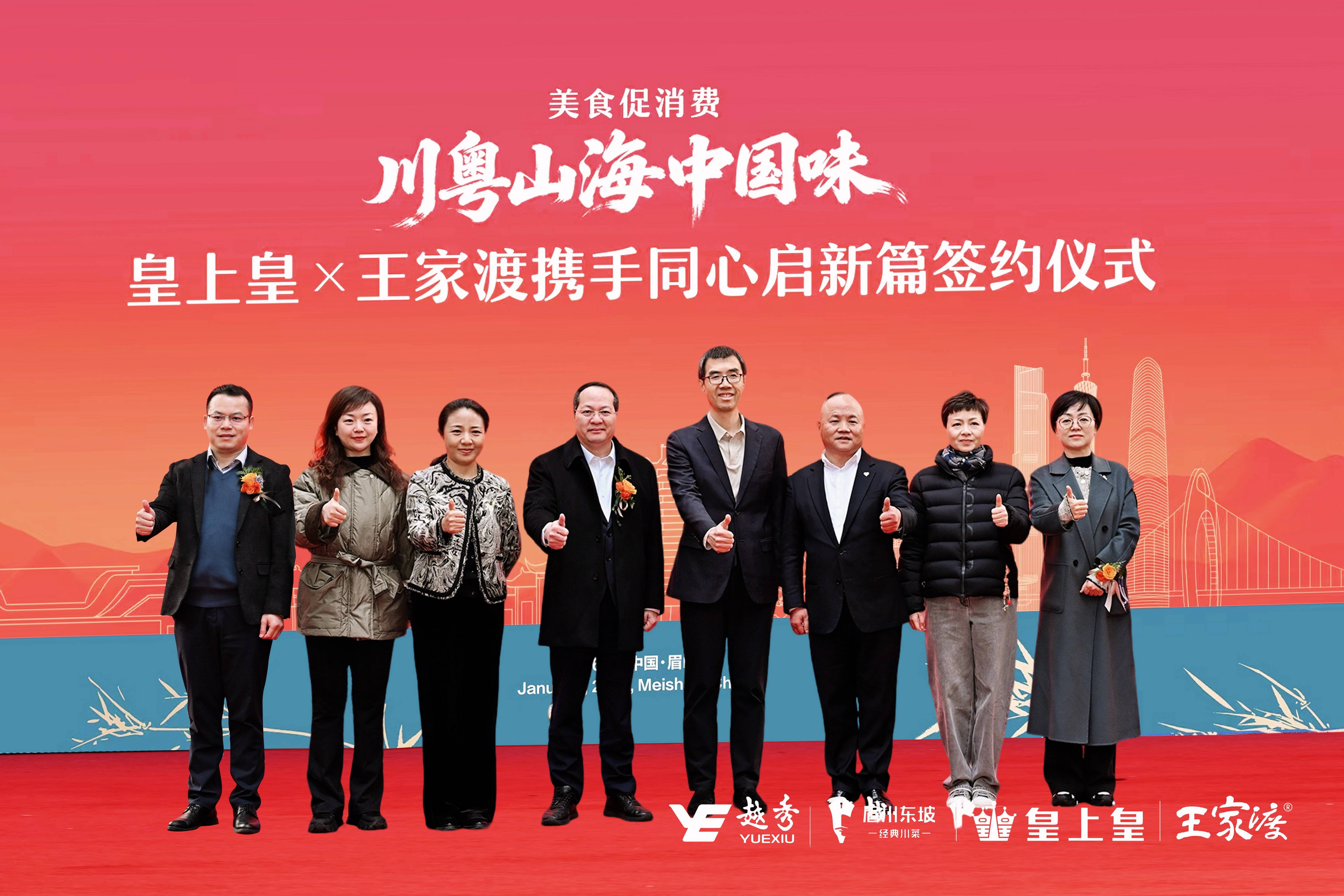 川粤山海中国味——王家渡加入越秀集团食品版图(图1)