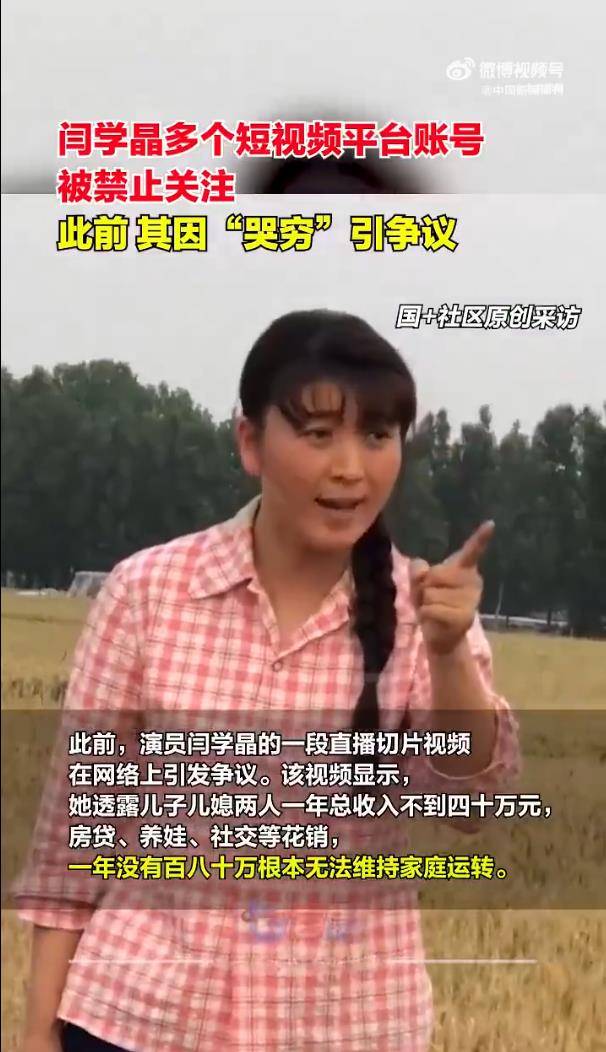 闫学晶哭穷风波后续，多个平台账号被禁止关注，已掉粉超20万 插图3
