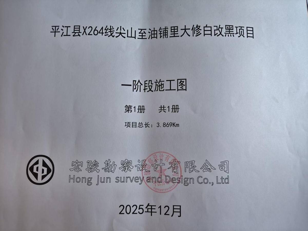 湖南平江县梅仙镇:一本假图纸背后的乡村小微工程之痛(图3)