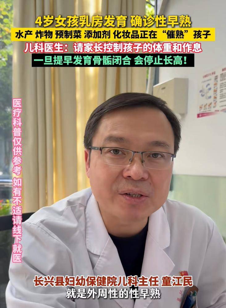 四岁女孩乳房发育确诊性早熟！医生：四少吃一不碰两控制
