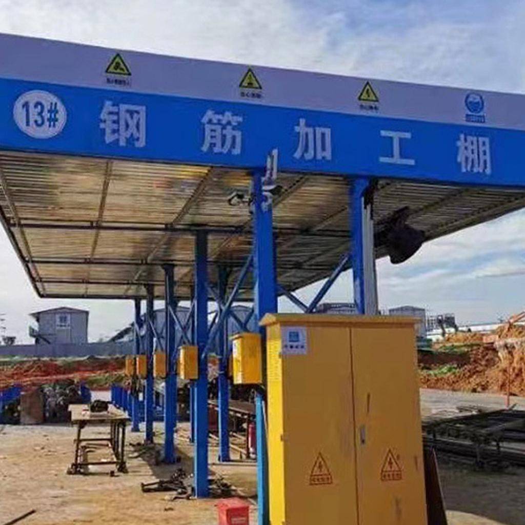 施工安全防护升级！全伟金属：定型化钢筋加工棚、木工棚、安全通道一站式服务商