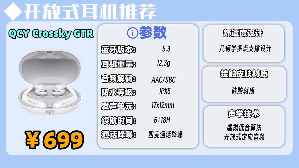 开放式耳机音质哪个好？2026最新开放耳机音质排行榜前十