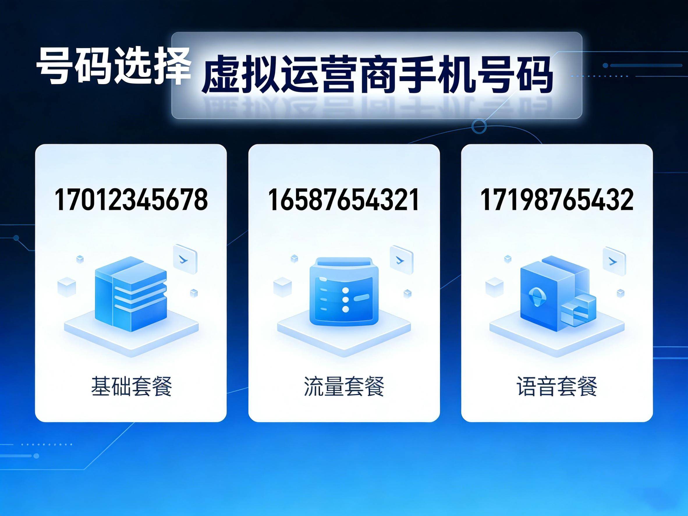 虚拟手机号电话怎么查 虚拟手机号电话怎么查