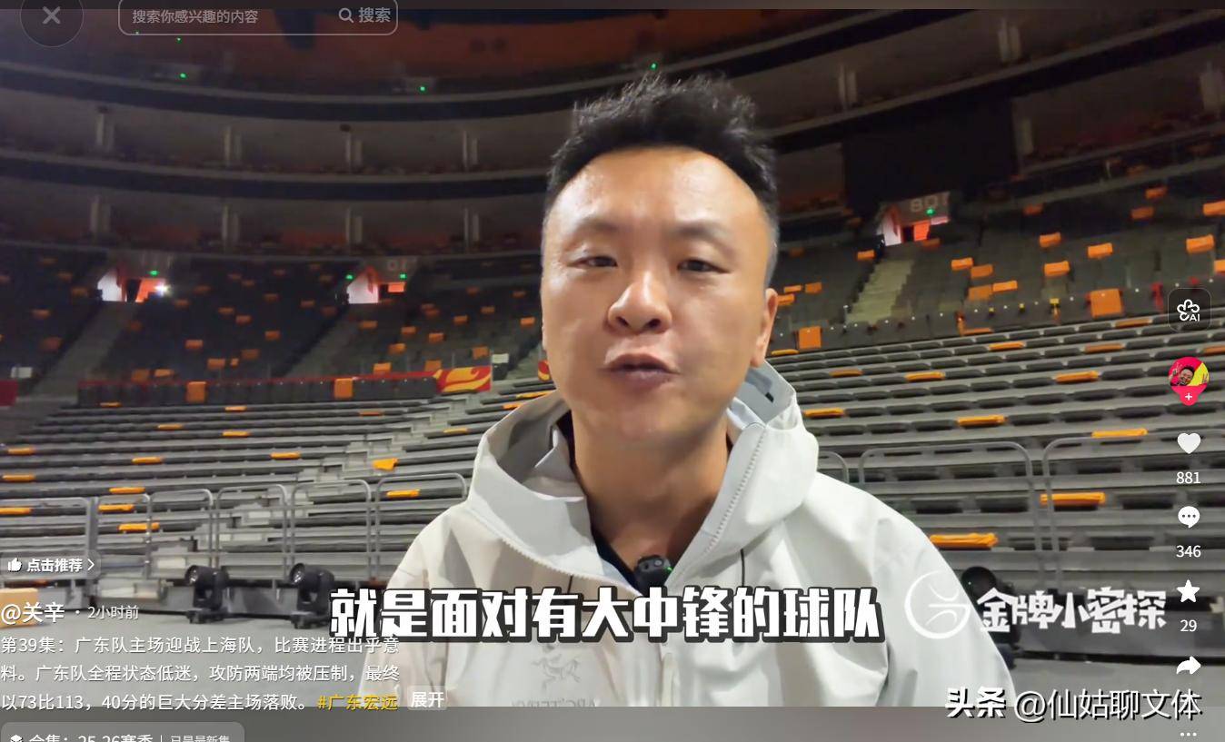 关辛复盘广东惨败上海 暴露最大问题 面对有大中锋的球队杜锋没办法