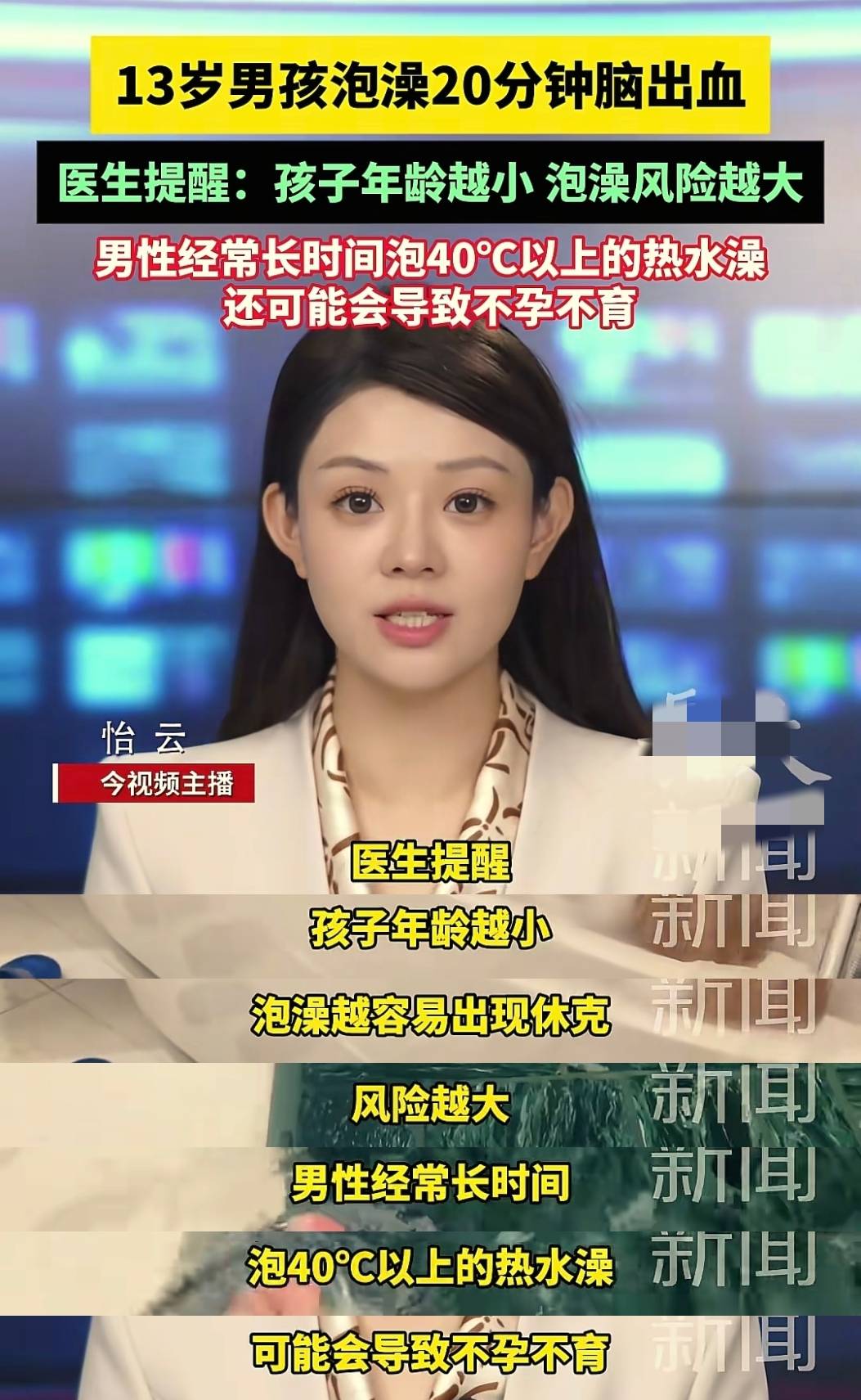 13岁男孩泡澡20分钟后失去意识被紧急送医,医生：男性常泡澡导致不孕不育