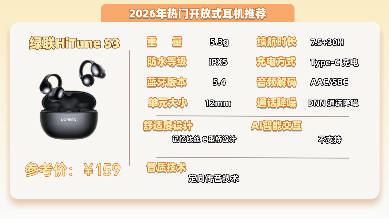 开放式耳机舒适度怎么样？2026年最新开放式耳机舒适度测试