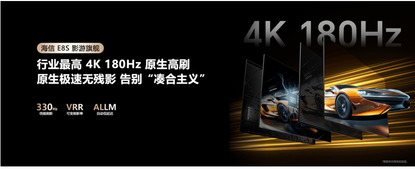 海信发布2026影游旗舰E8S新品，开启RGB-Mini LED换代风暴-家电圈官网