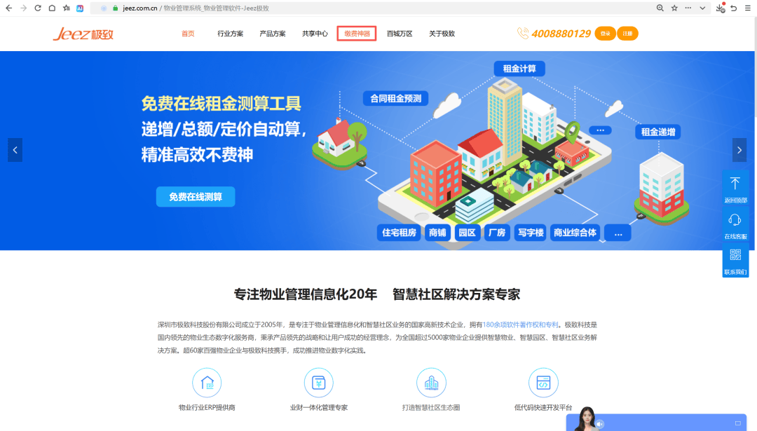 免费！物企房东通用缴费神器：物业智能收费对账便捷，房东智能算租省心