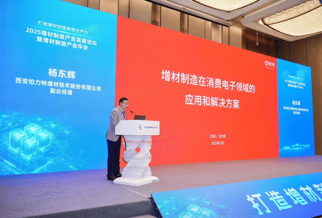 金属3D打印龙头铂力特：在消费电子领域的应用和解决方案