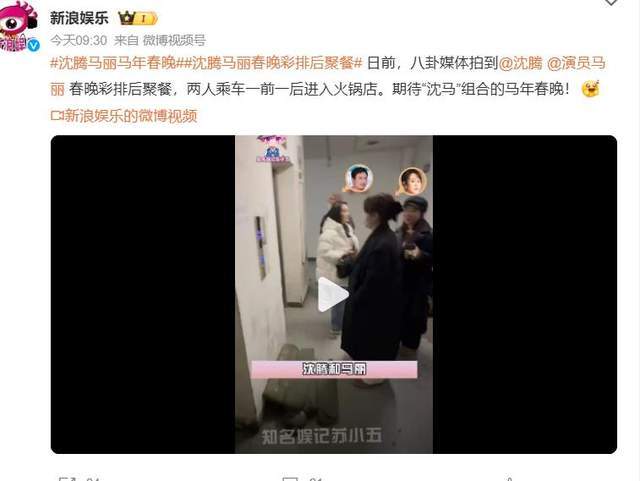 原创 曝沈腾马丽春晚彩排后聚餐吃火锅，网友：期待沈马组合的马年春晚封面图