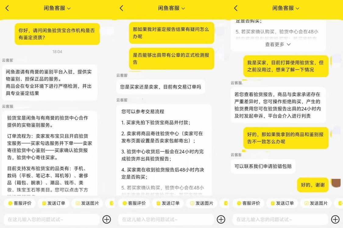 闲鱼的信用悖论和扩张焦虑:验货宝“真假颠倒”闹剧不断(图8)