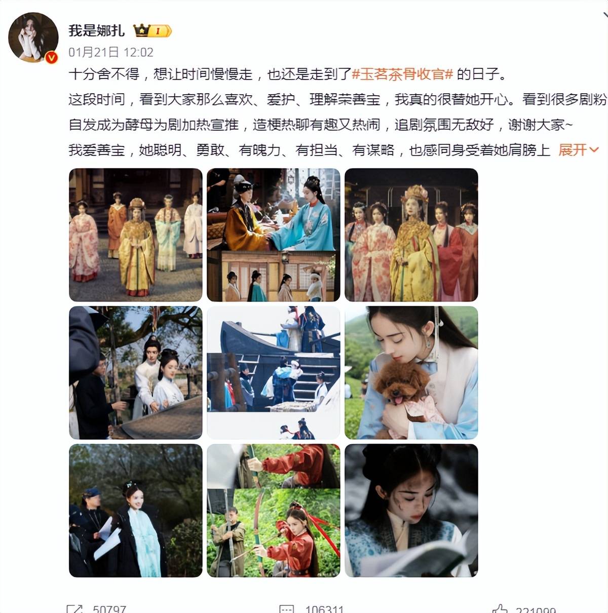 原创
            娜扎发文告别《玉茗茶骨》大赞女主聪明勇敢有魄力有担当封面图