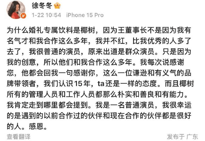 原创            徐冬冬回应婚礼饮料是椰树！大赞老板王董事长谦虚有义气