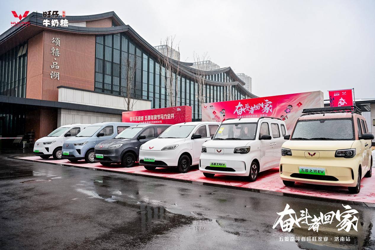 奋斗者回家·共启新程 | 五菱奋斗者旺旺家宴济南站温情落幕