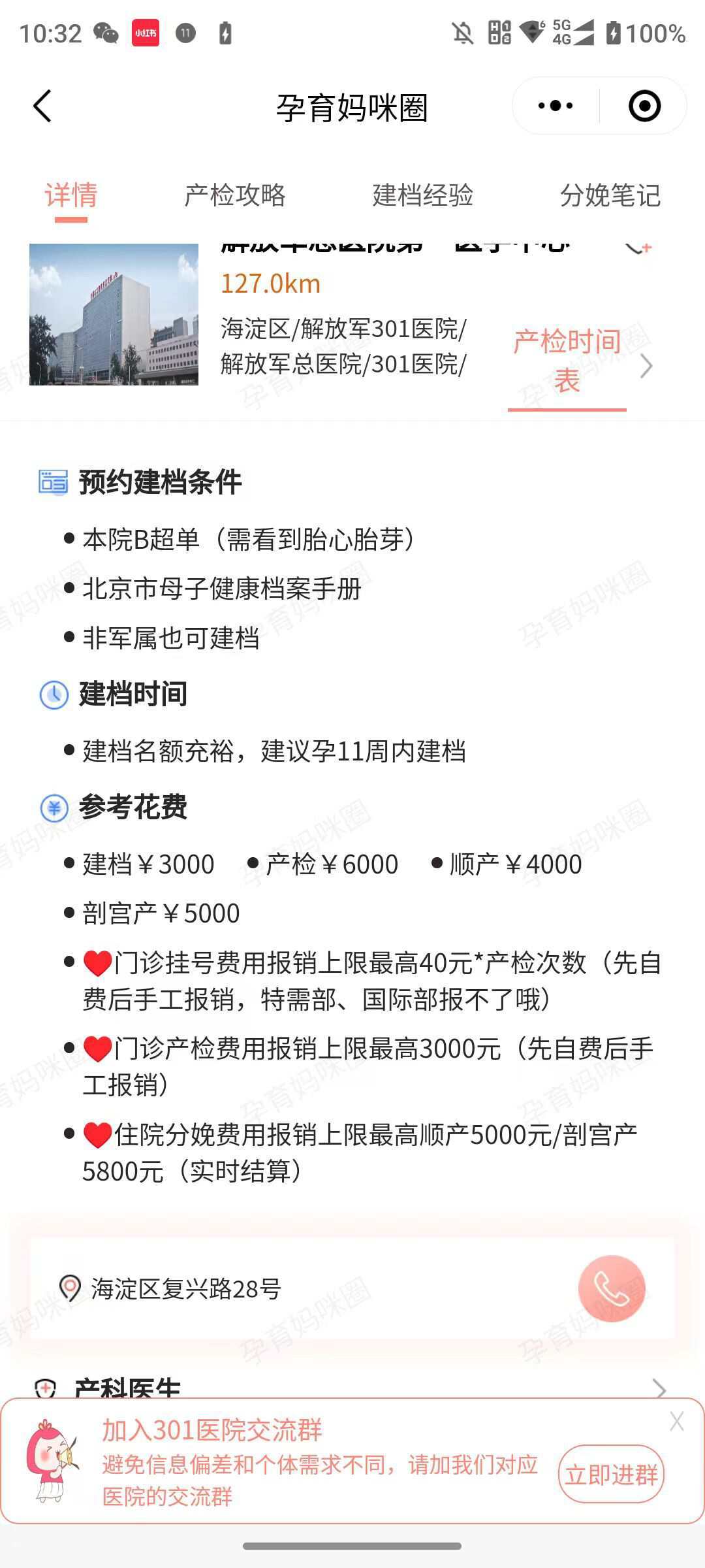 301医院流程引导-解放军301医院就诊流程 