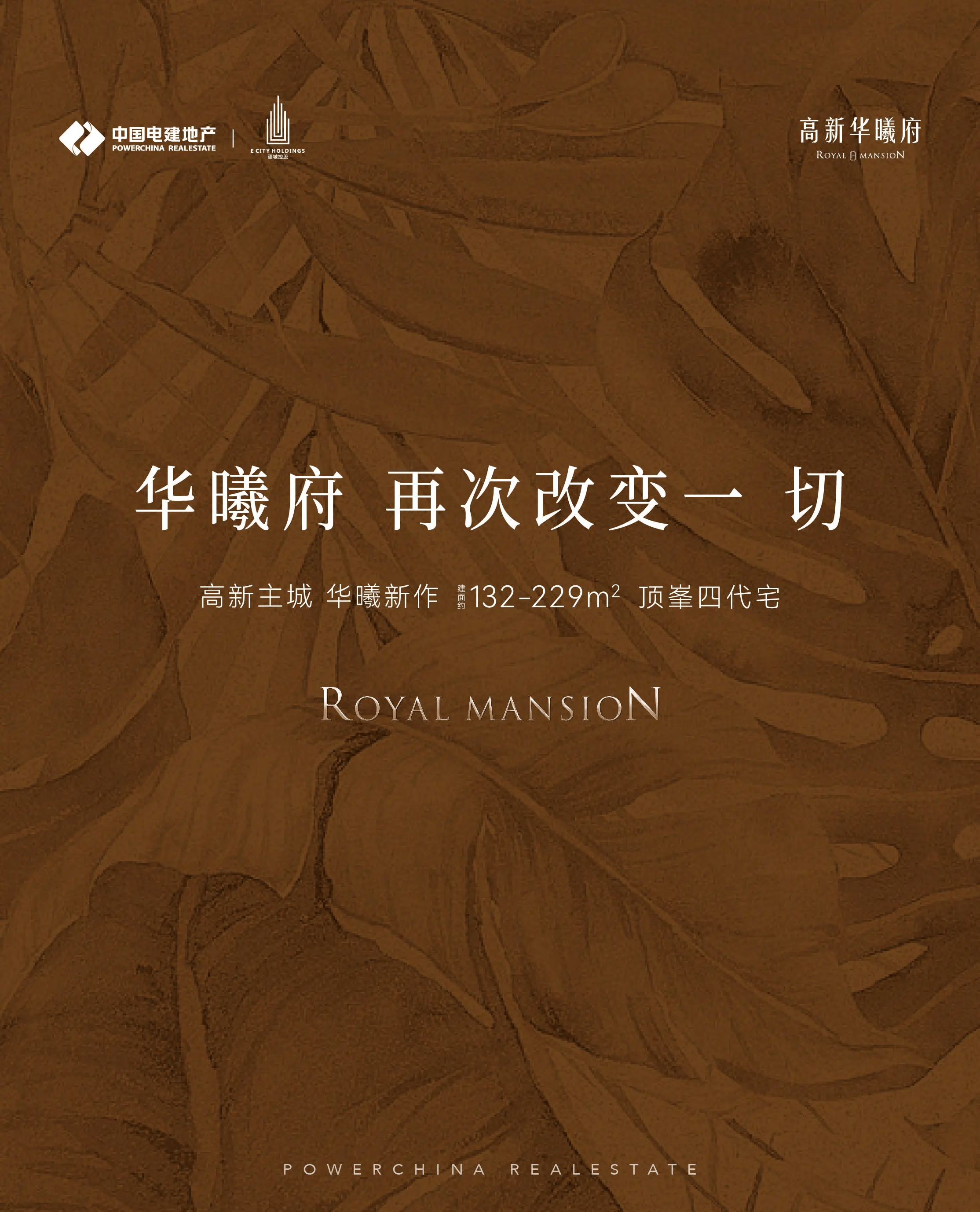 【高新华曦府】高新科创芯，度假式园林低密住区-售楼处电话-最新价格-户型鉴赏-区位讲解