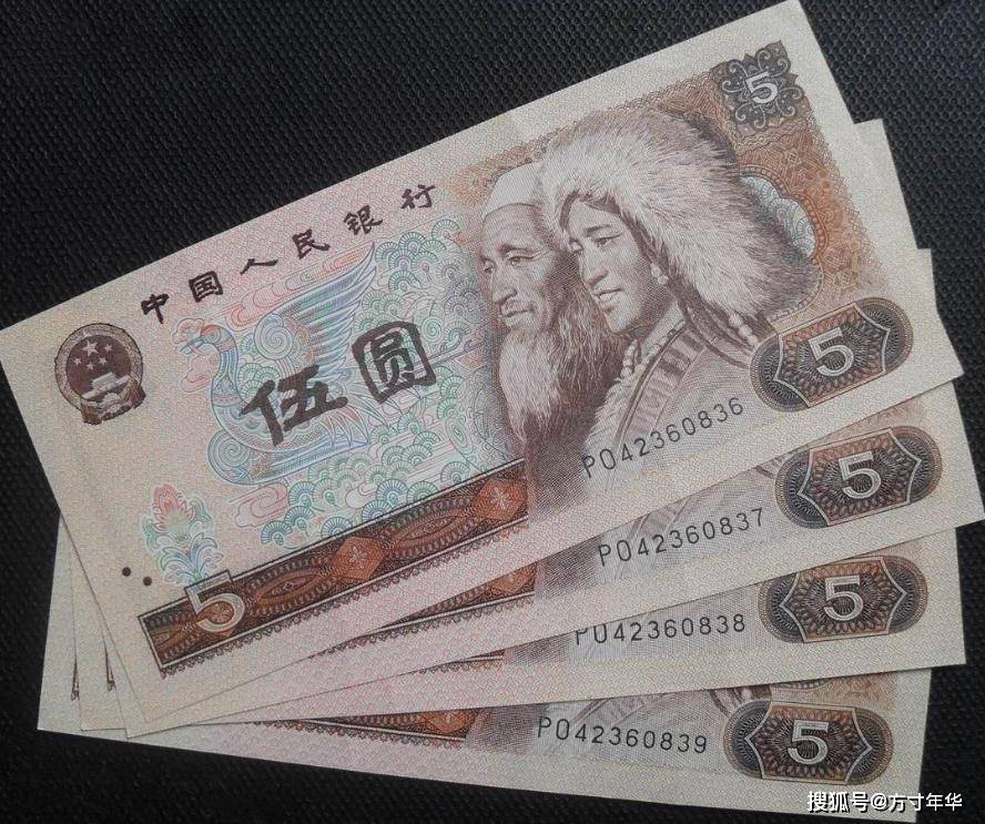 四版币的5元纸币，价格又有新变化，流通品面值货，别收藏错了