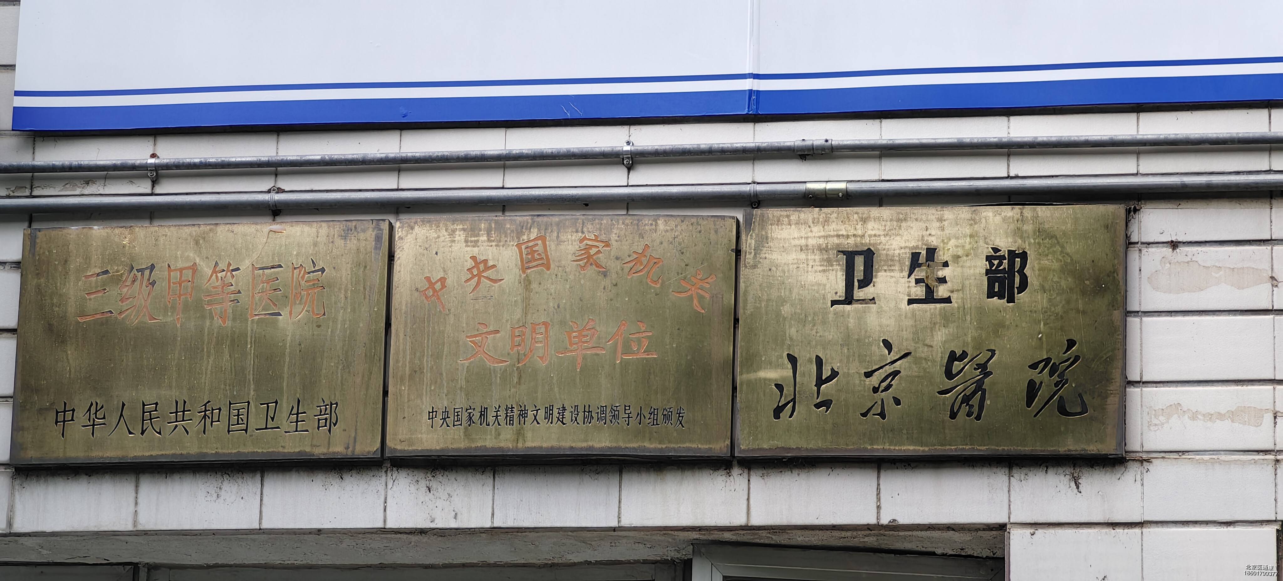 北京中医药大学附属护国寺中医医院黄牛跑腿代诊挂号，线上解决您的就医难题的简单介绍