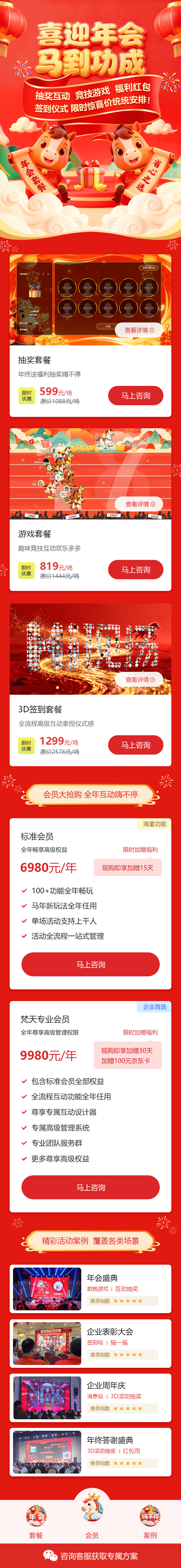 微信年会抽奖小程序?公司团建互动"神器"我找到了!