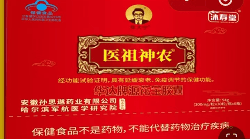 线下会销"隐身"私域直播 当心"医祖神农"保健品暗挥坑老镰刀(图1)