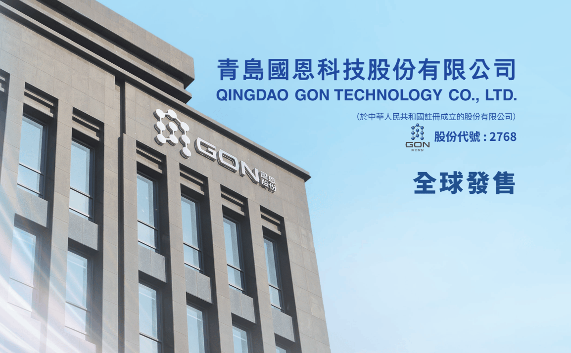 IPO追踪】引入利冠、申万宏源等基石，国恩科技启动招股_搜狐网