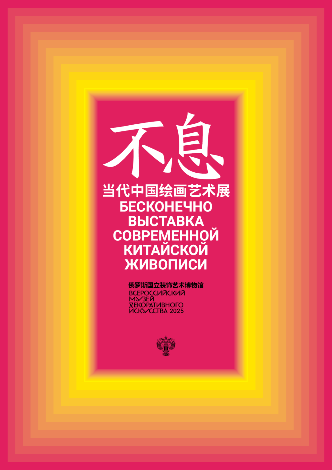 展览 | “不息：当代中国绘画艺术展” 入选作品（二）