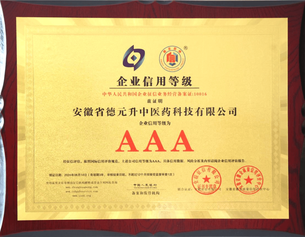 德元升集团：信用至上，责任为先