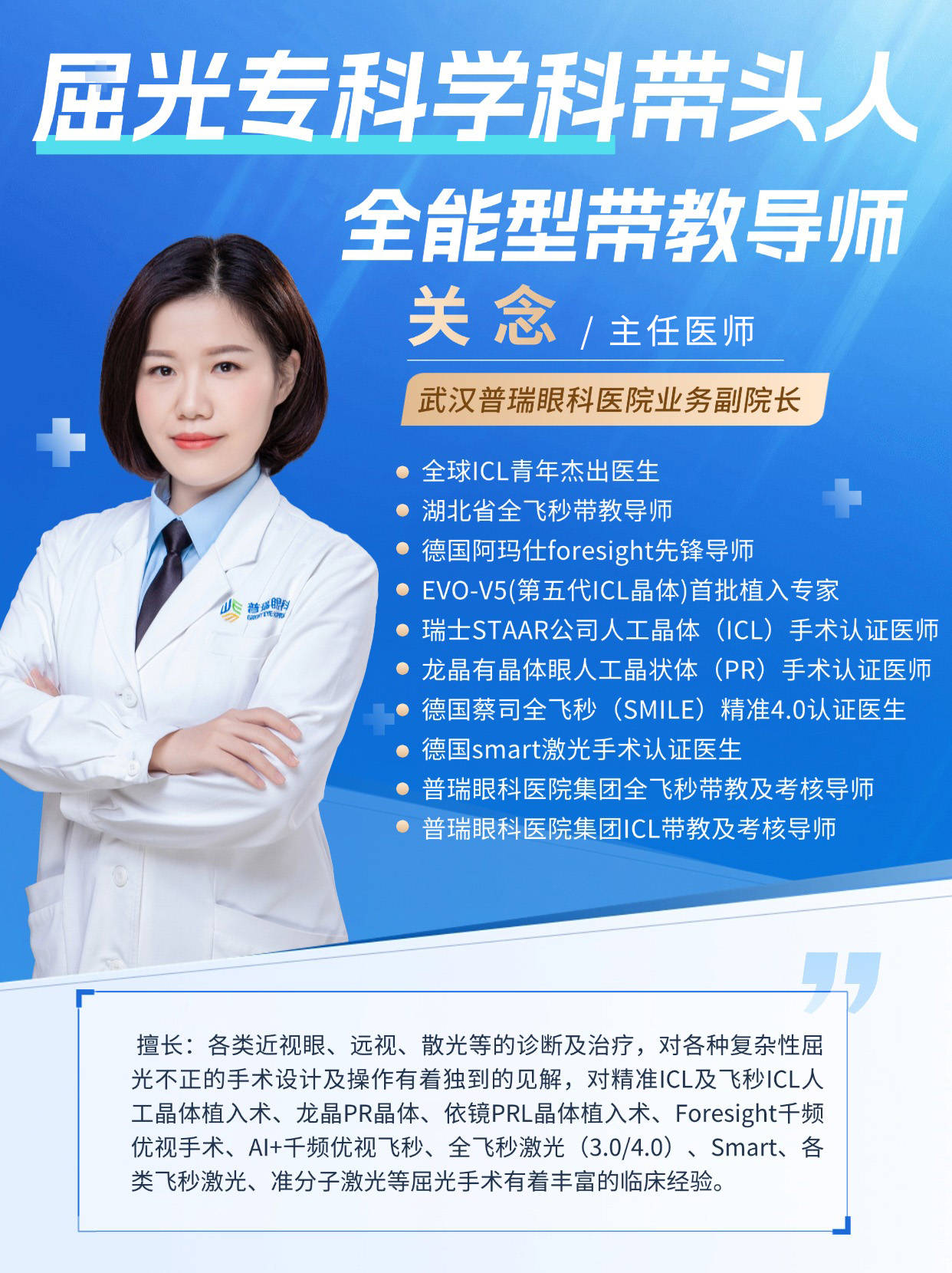寒假摘镜总动员｜近视手术方式怎么选？武汉普瑞眼科关念带你了解